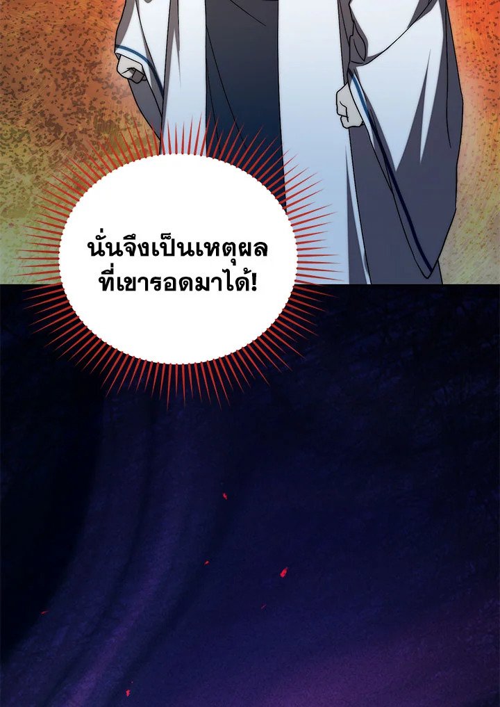 Path of the Shaman ตอนที่ 107 9