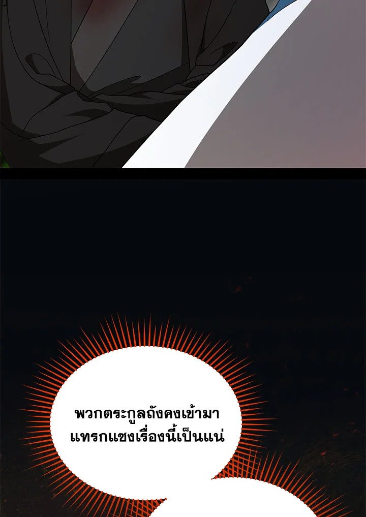 Path of the Shaman ตอนที่ 107 7