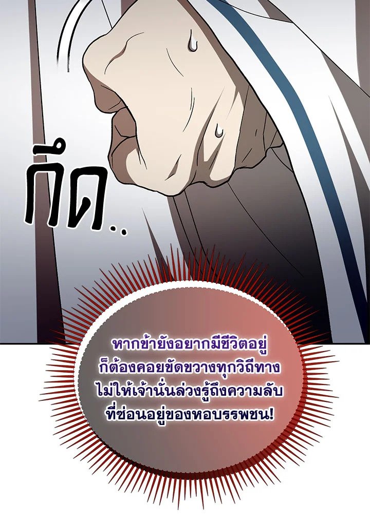 Path of the Shaman ตอนที่ 107 11