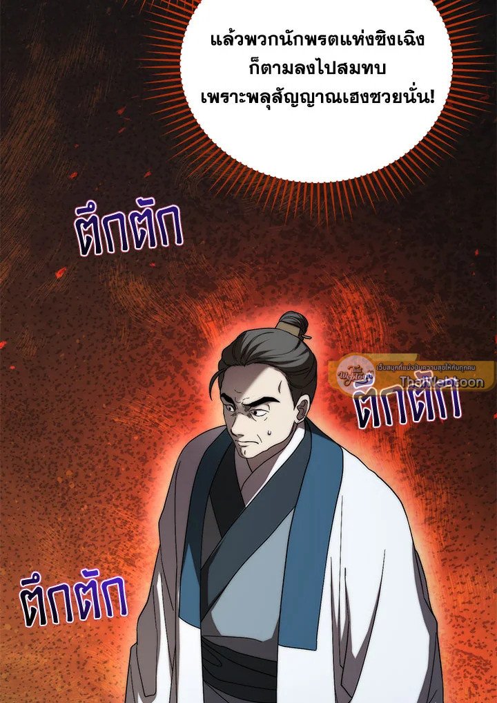 Path of the Shaman ตอนที่ 107 8