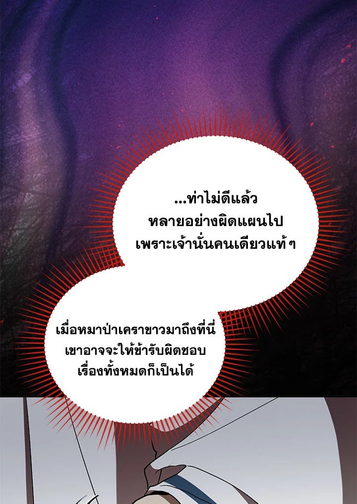 Path of the Shaman ตอนที่ 107 10