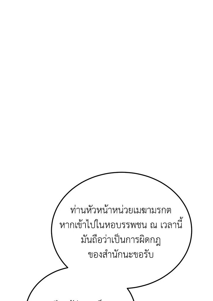 Path of the Shaman ตอนที่ 107 12