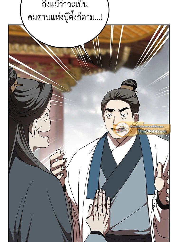 Path of the Shaman ตอนที่ 107 13