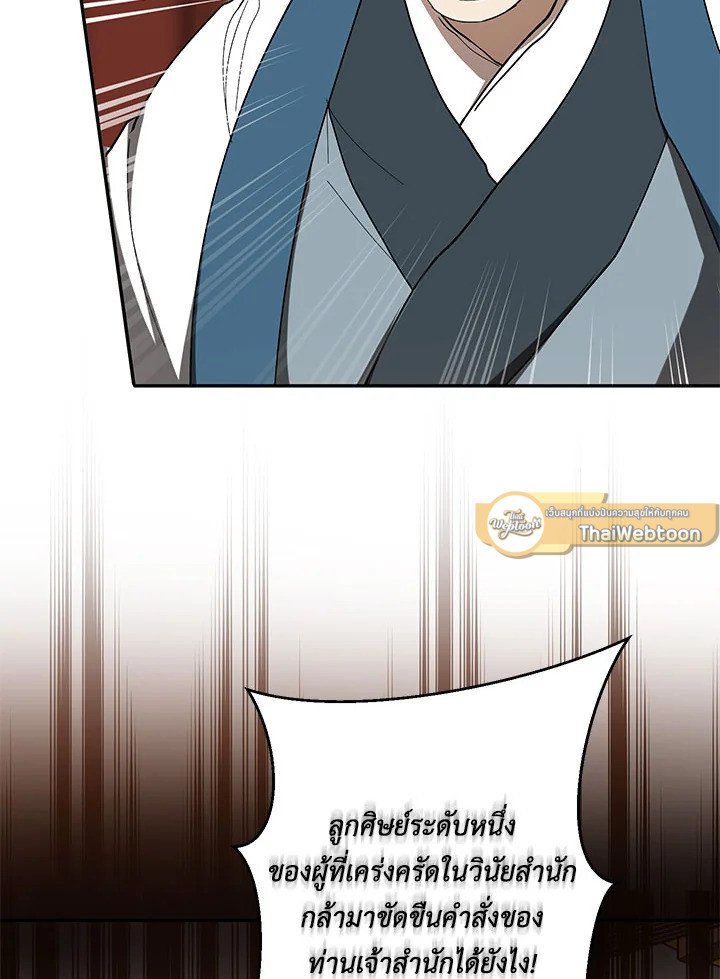 Path of the Shaman ตอนที่ 107 16