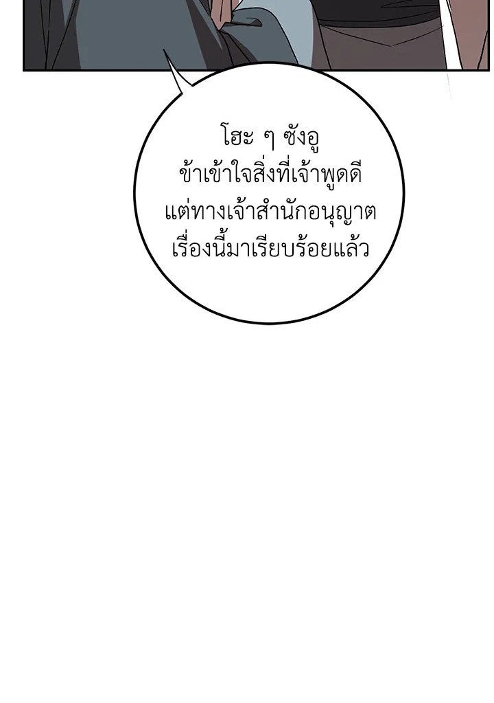 Path of the Shaman ตอนที่ 107 14
