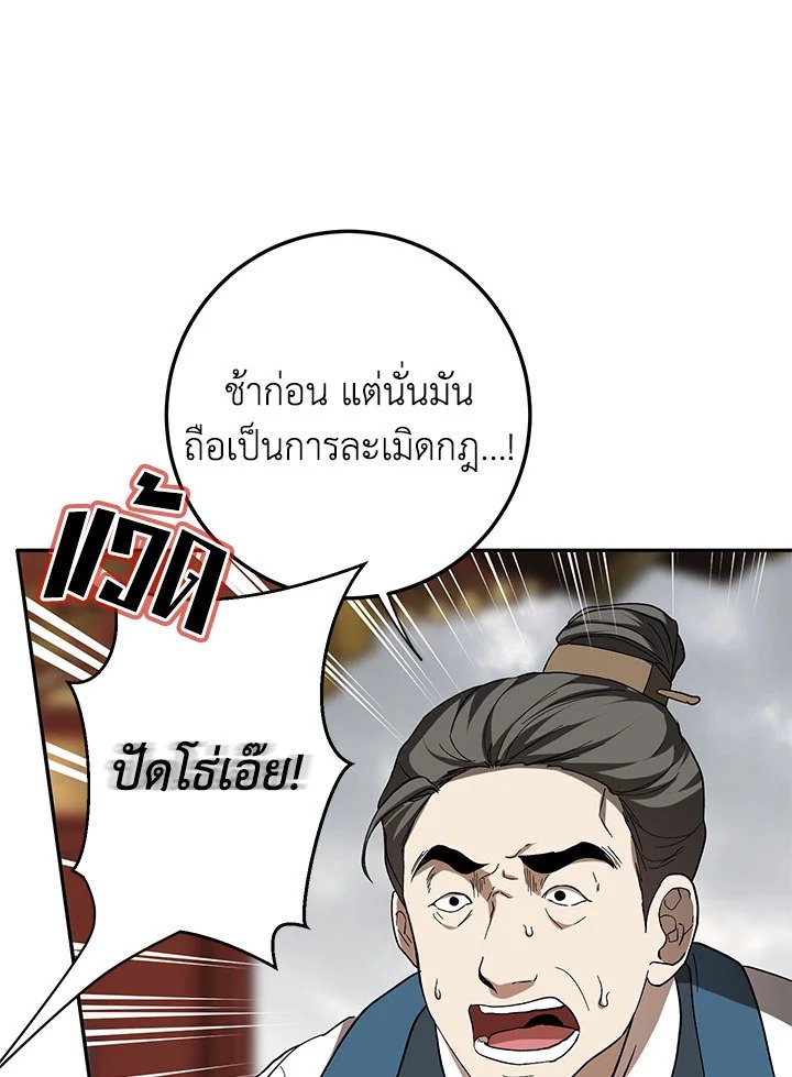Path of the Shaman ตอนที่ 107 15