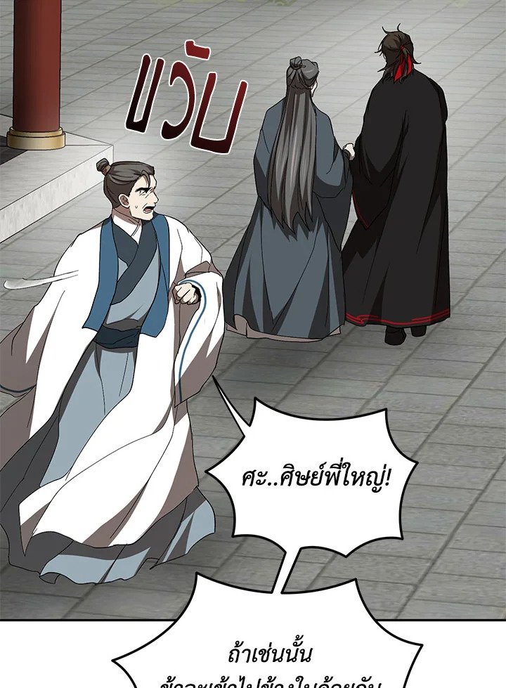 Path of the Shaman ตอนที่ 107 21