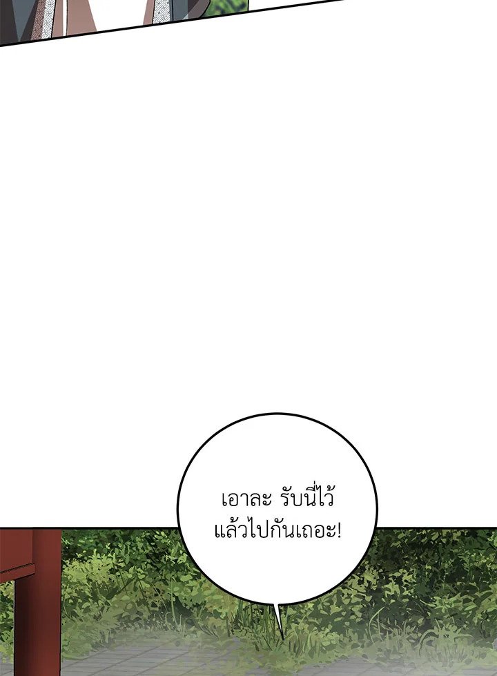 Path of the Shaman ตอนที่ 107 20