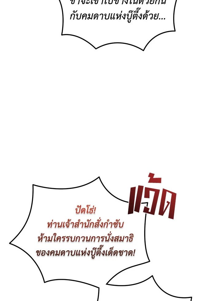 Path of the Shaman ตอนที่ 107 22