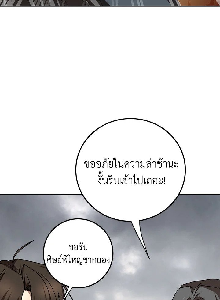 Path of the Shaman ตอนที่ 107 24