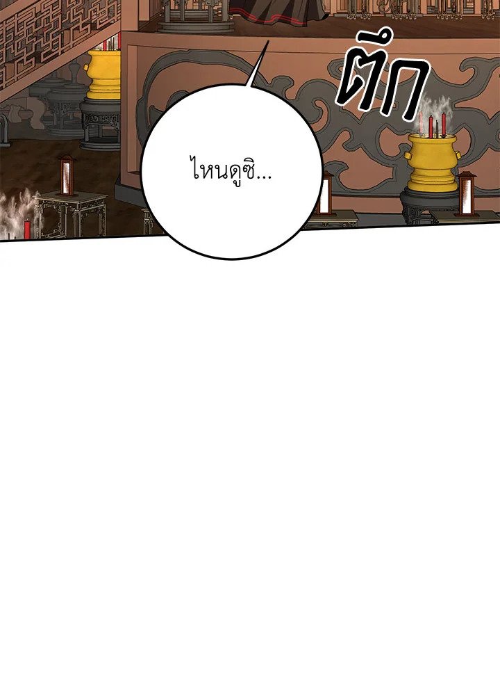 Path of the Shaman ตอนที่ 107 35