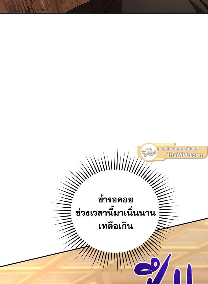 Path of the Shaman ตอนที่ 107 40