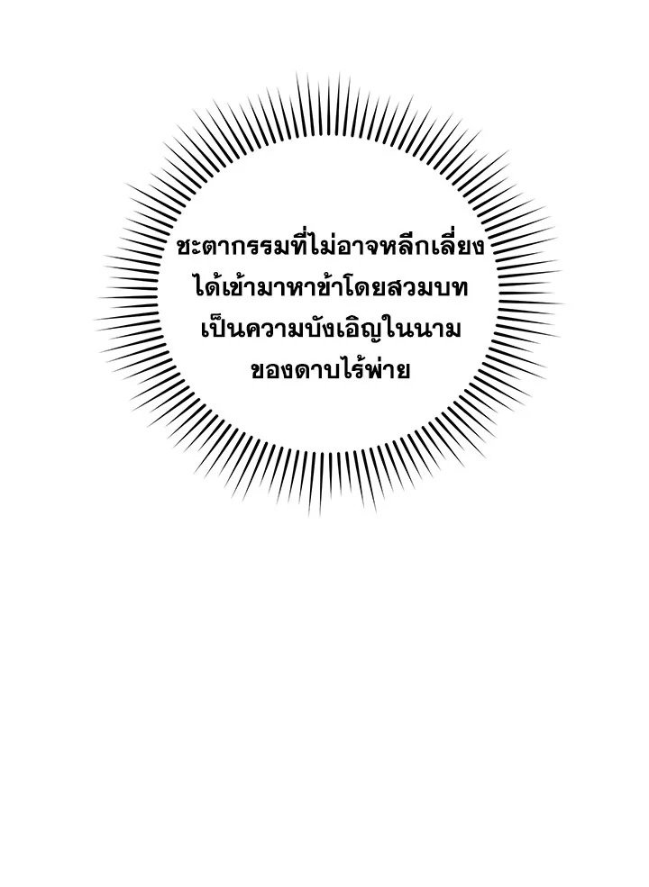 Path of the Shaman ตอนที่ 107 42
