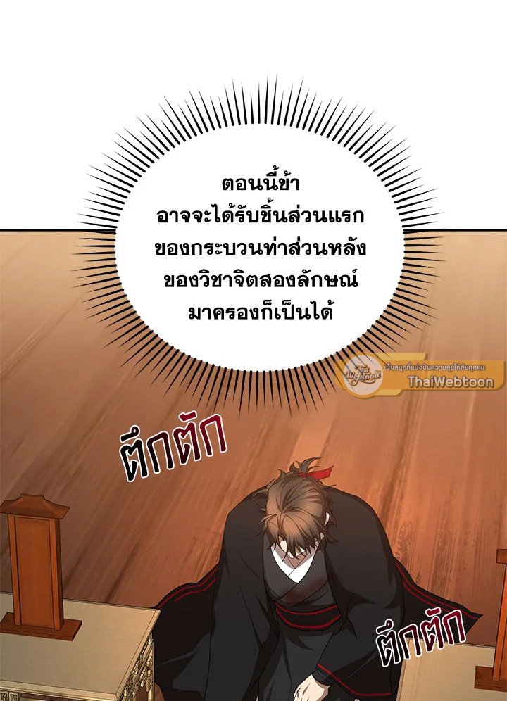 Path of the Shaman ตอนที่ 107 43