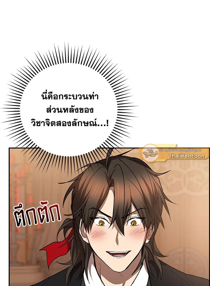 Path of the Shaman ตอนที่ 107 58