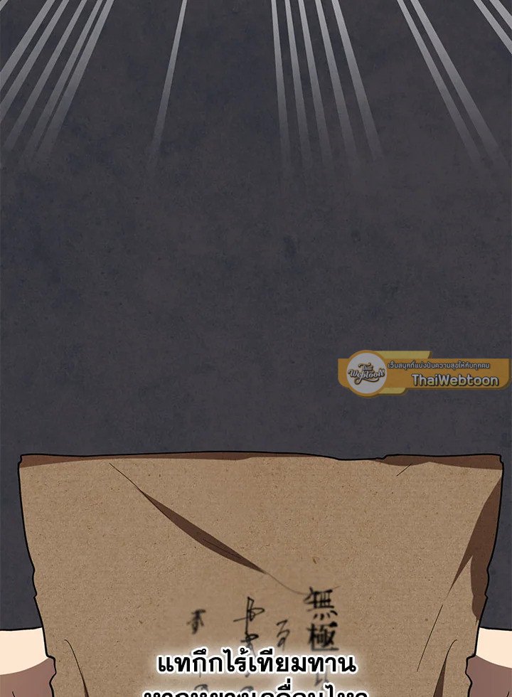 Path of the Shaman ตอนที่ 107 61