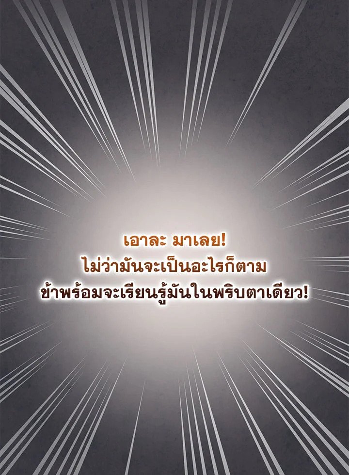 Path of the Shaman ตอนที่ 107 60