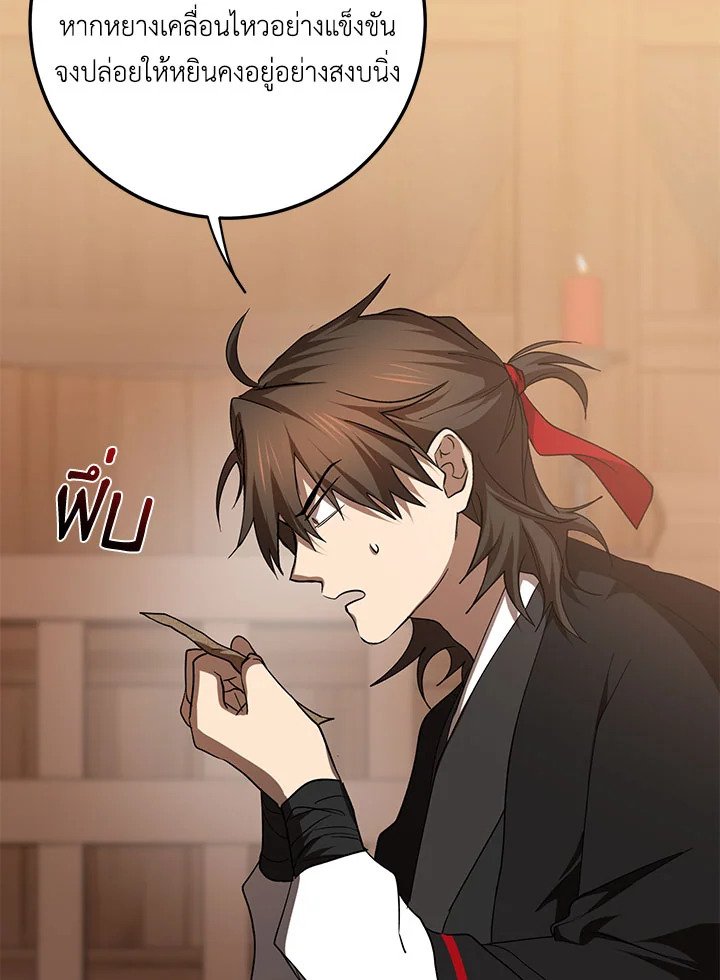 Path of the Shaman ตอนที่ 107 66