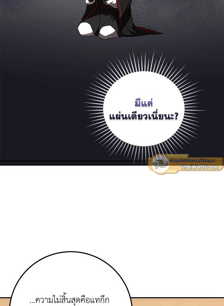 Path of the Shaman ตอนที่ 107 65