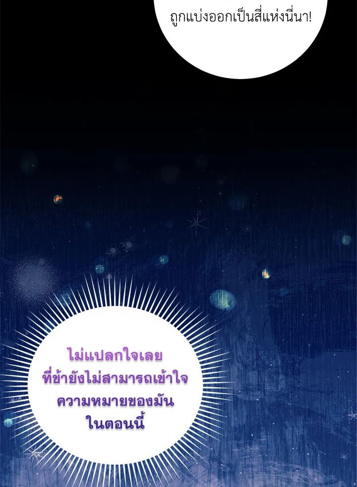 Path of the Shaman ตอนที่ 107 69