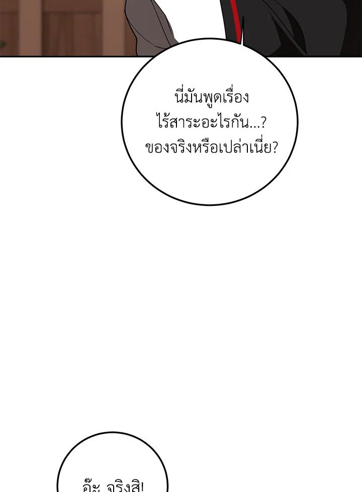 Path of the Shaman ตอนที่ 107 67