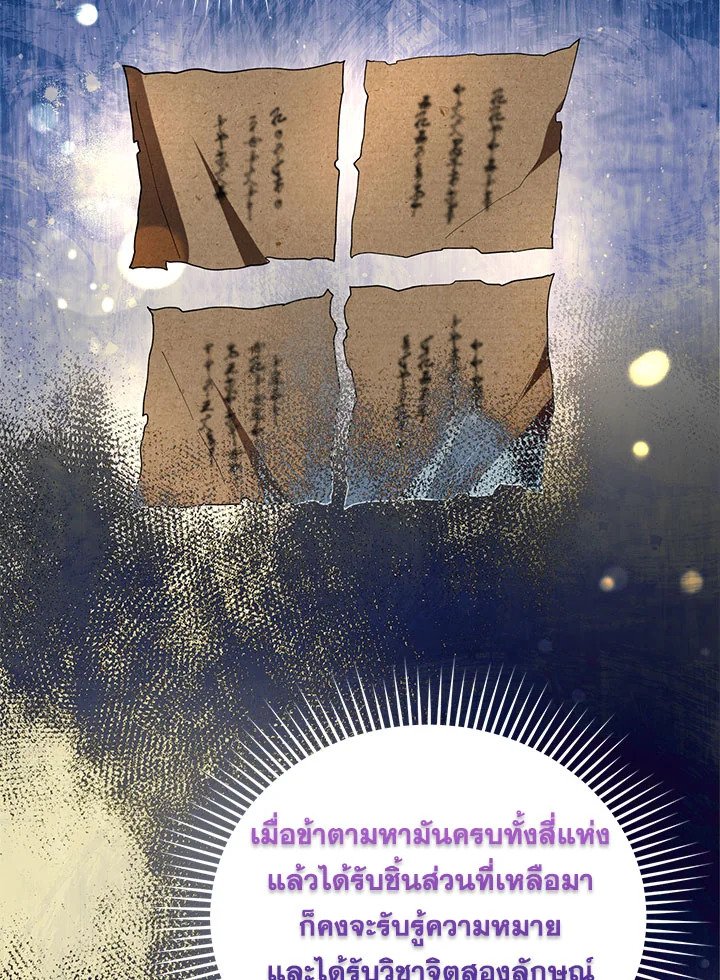 Path of the Shaman ตอนที่ 107 70