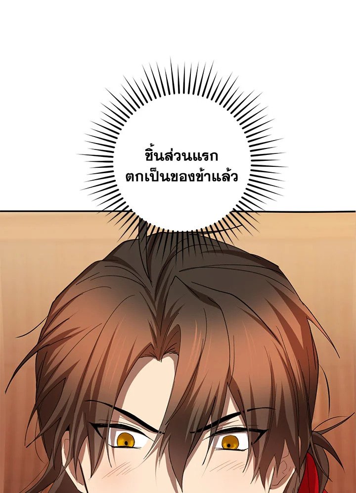 Path of the Shaman ตอนที่ 107 72