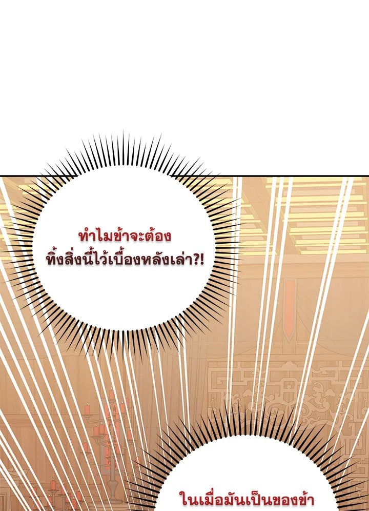 Path of the Shaman ตอนที่ 107 74