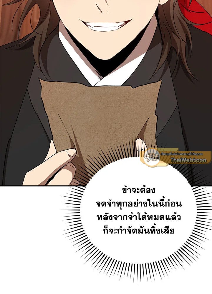 Path of the Shaman ตอนที่ 107 73