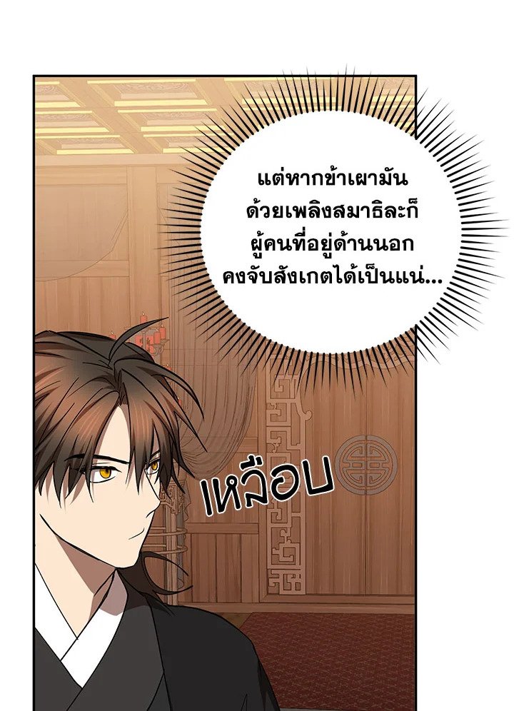 Path of the Shaman ตอนที่ 107 77