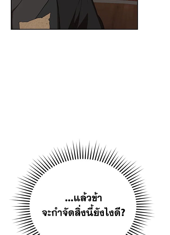 Path of the Shaman ตอนที่ 107 78