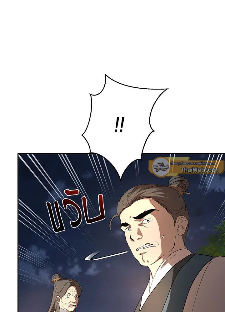 Path of the Shaman ตอนที่ 107 85