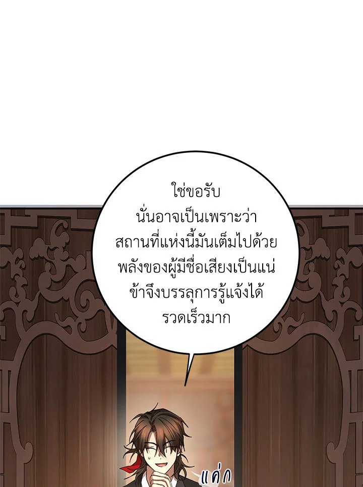Path of the Shaman ตอนที่ 107 87