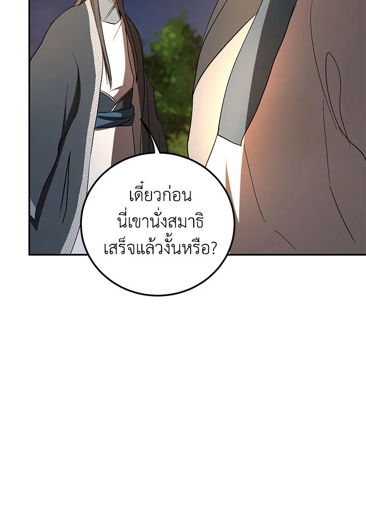 Path of the Shaman ตอนที่ 107 86