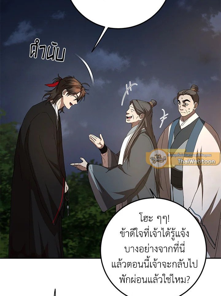 Path of the Shaman ตอนที่ 107 90