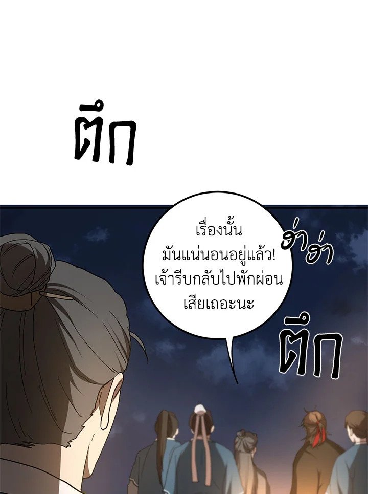 Path of the Shaman ตอนที่ 107 92