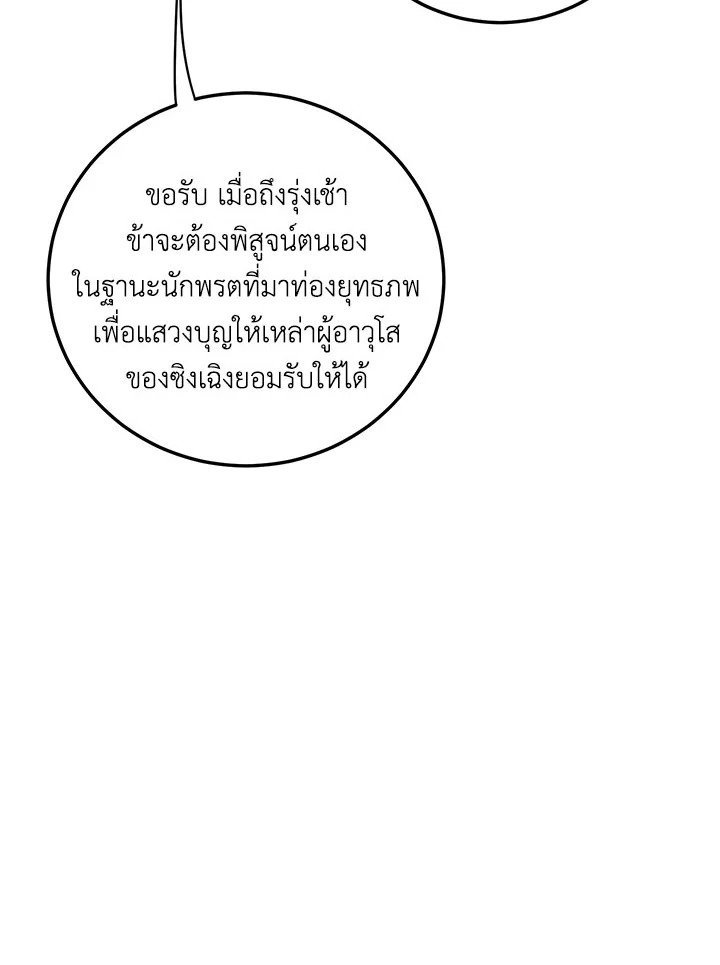 Path of the Shaman ตอนที่ 107 91