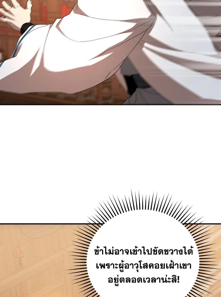 Path of the Shaman ตอนที่ 107 95