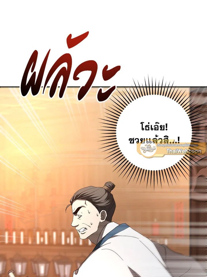 Path of the Shaman ตอนที่ 107 94