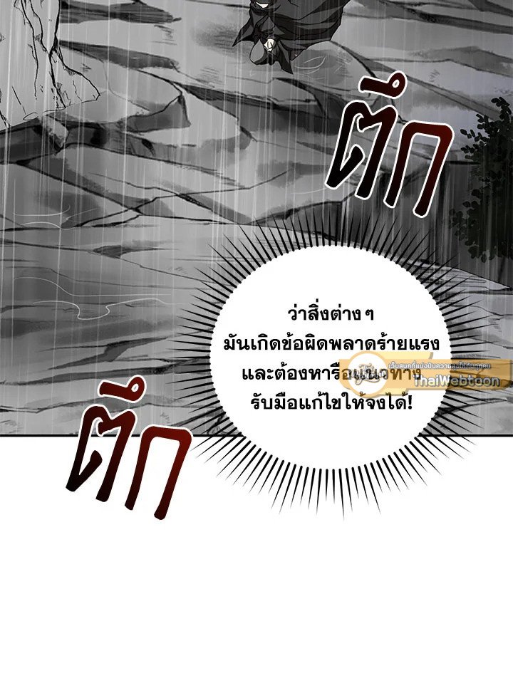 Path of the Shaman ตอนที่ 107 107