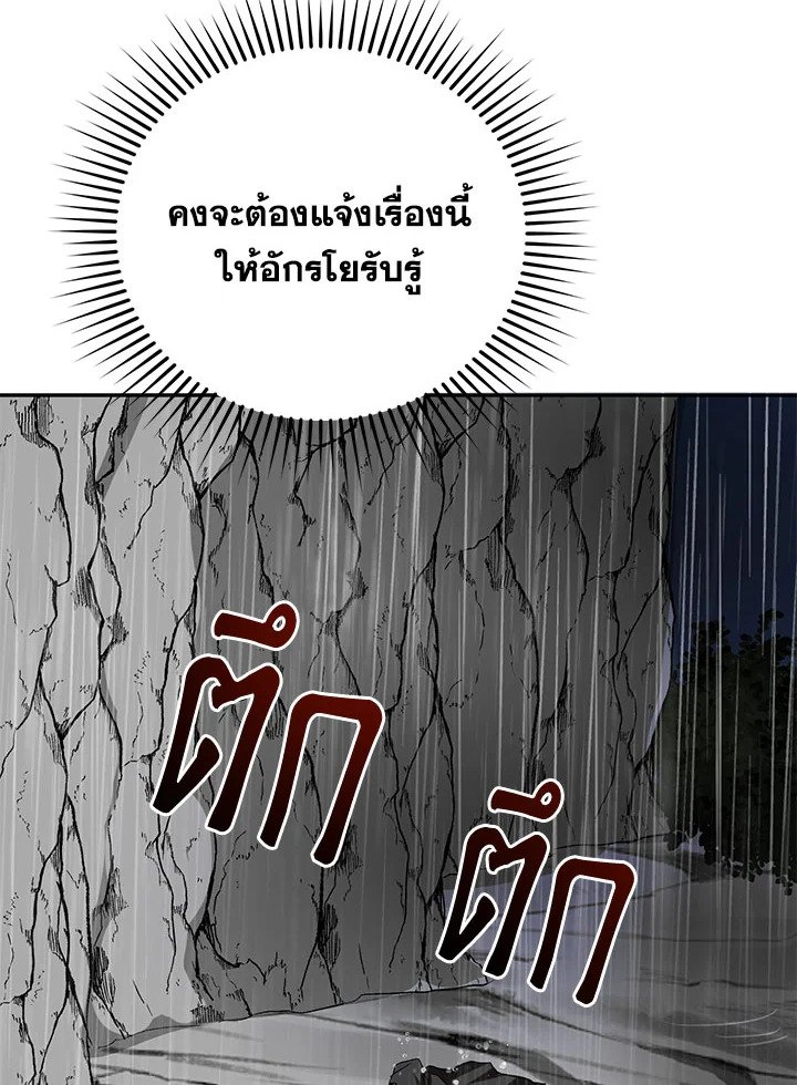 Path of the Shaman ตอนที่ 107 106