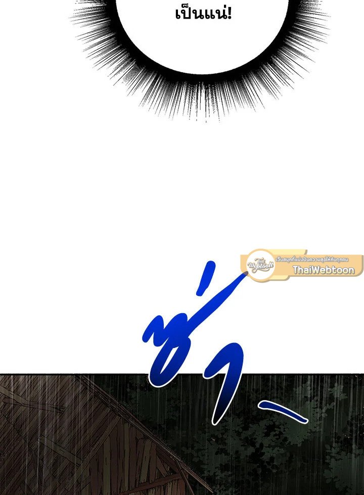 Path of the Shaman ตอนที่ 107 110