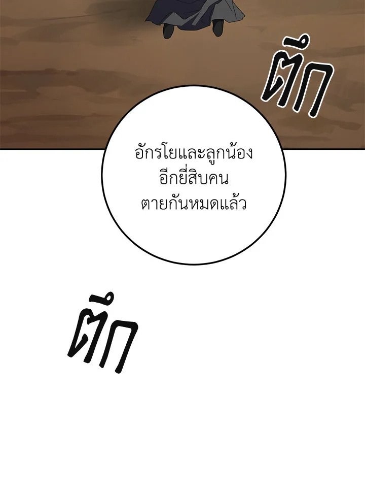 Path of the Shaman ตอนที่ 108 10