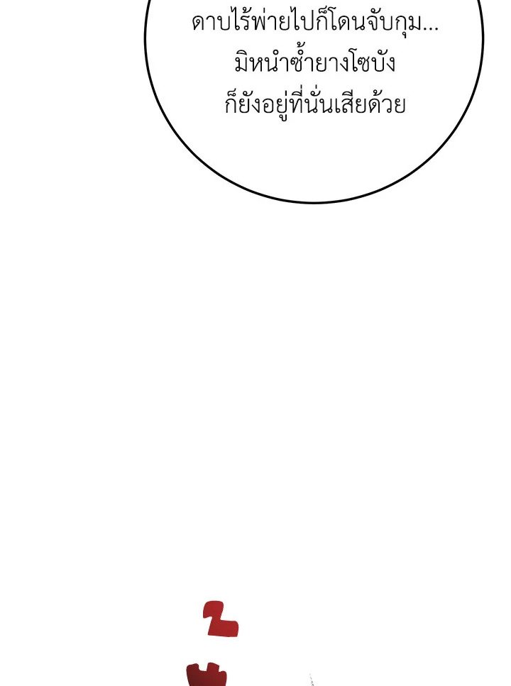 Path of the Shaman ตอนที่ 108 13
