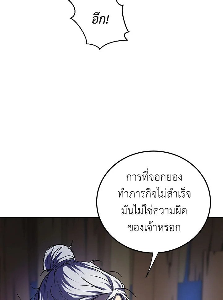 Path of the Shaman ตอนที่ 108 15