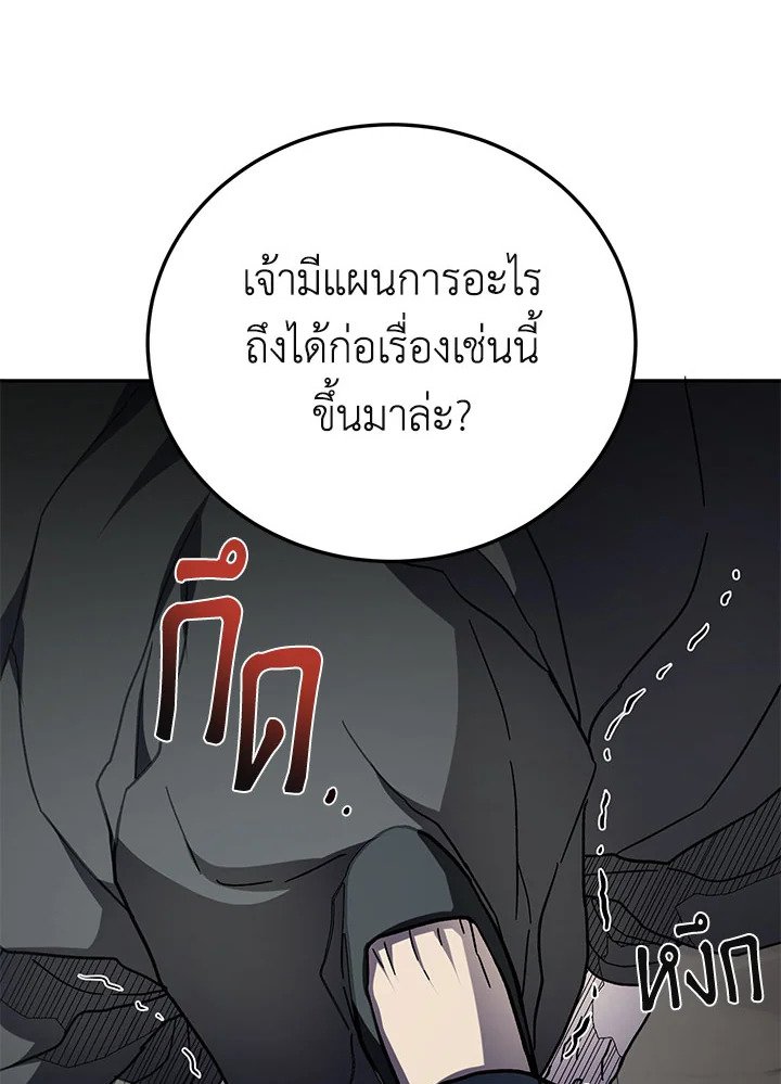 Path of the Shaman ตอนที่ 108 21