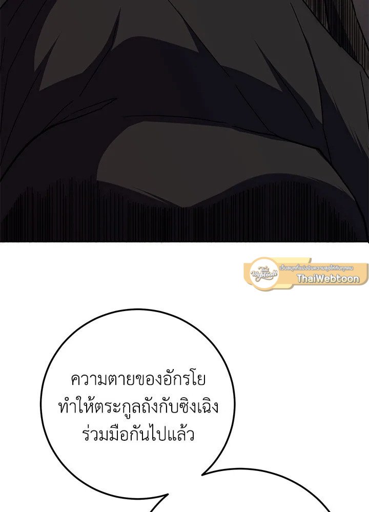 Path of the Shaman ตอนที่ 108 19