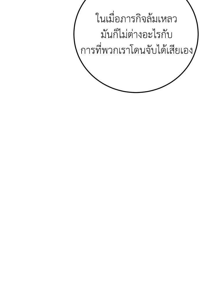 Path of the Shaman ตอนที่ 108 20