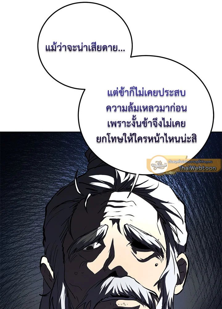 Path of the Shaman ตอนที่ 108 23