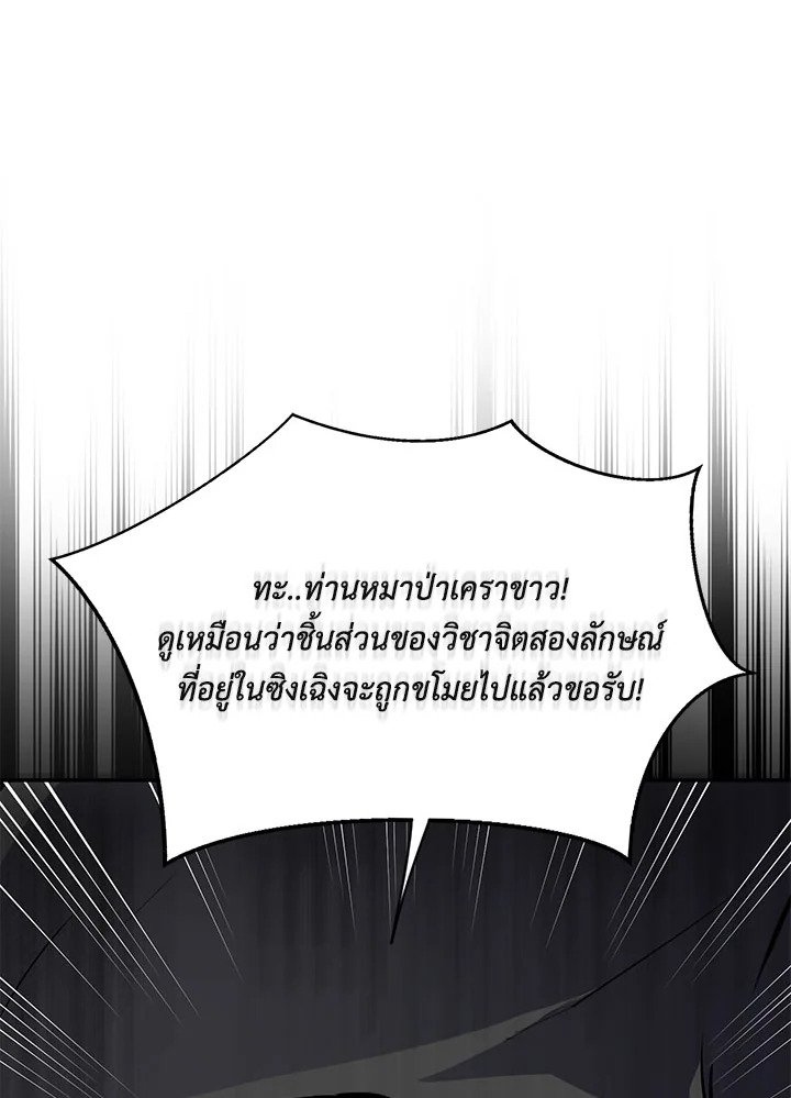 Path of the Shaman ตอนที่ 108 26